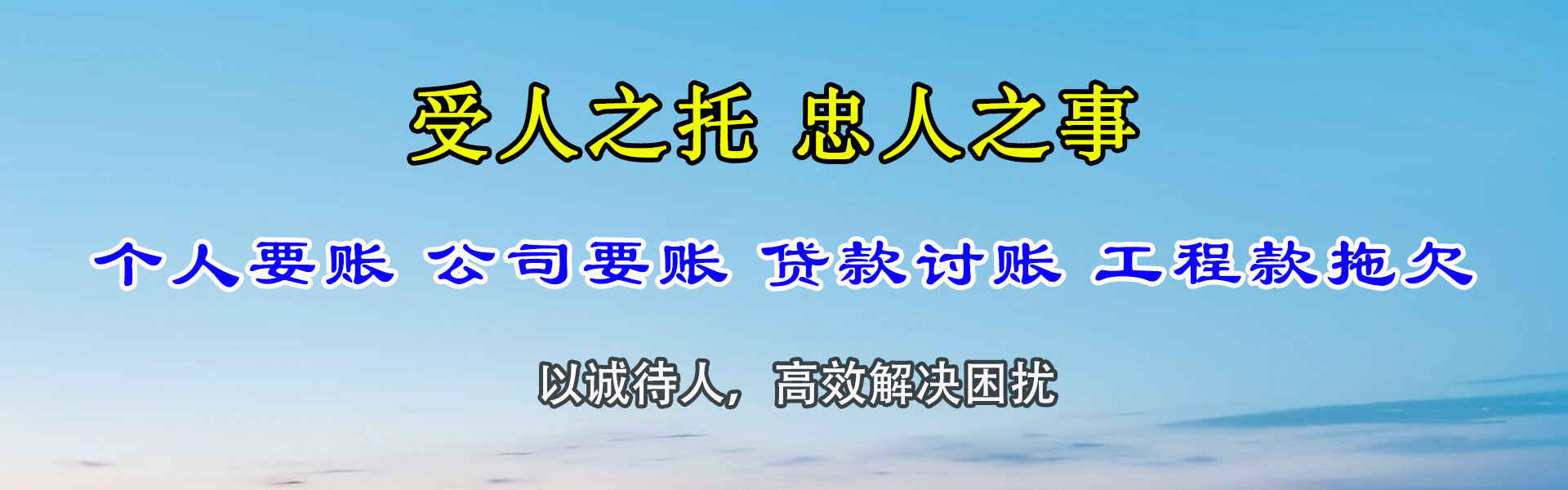 凌河收账公司