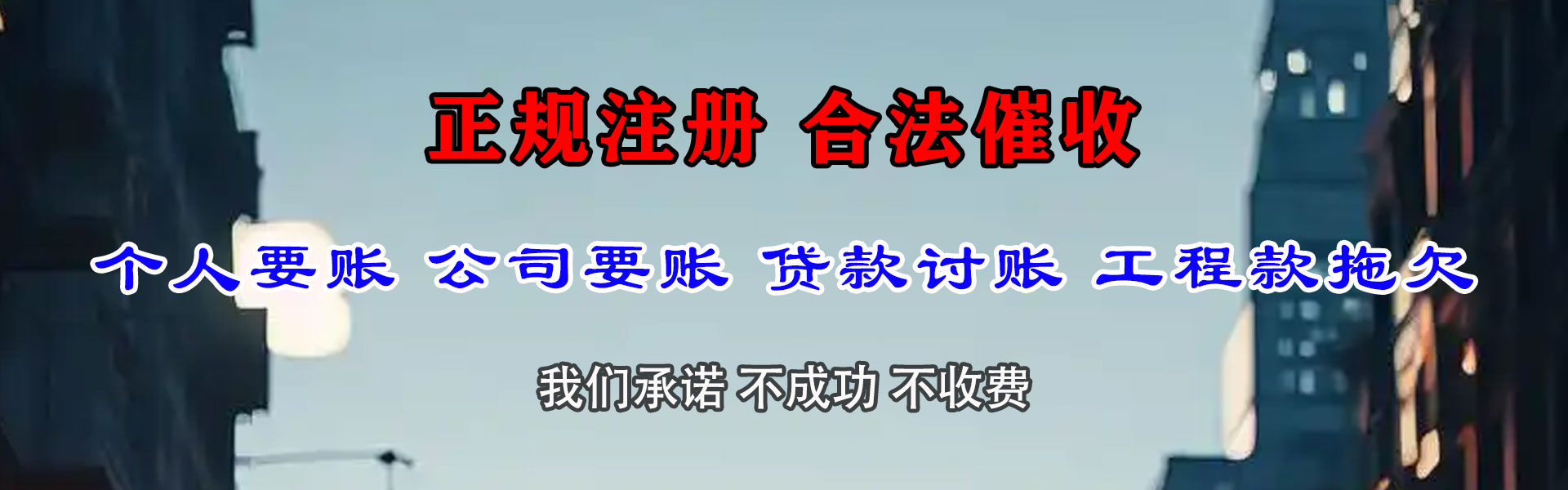 凌河追账公司